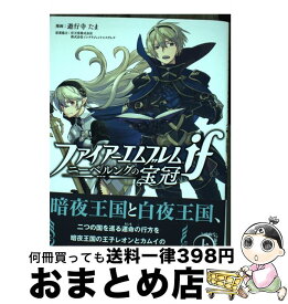 楽天市場 ファイアーエムブレムif ニーベルングの宝冠 下の通販