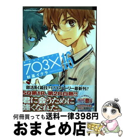 【中古】 ナナマルサンバツー7○3×ー Question　16 / 杉基 イクラ / KADOKAWA [コミック]【宅配便出荷】