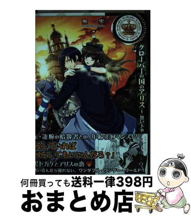 中古 クローバーの国のアリス 黒いトカゲと苦い味 3 源 一実 Quinrose 一迅社 コミック 宅配便出荷 Product Details Proxy Bidding And Ordering Service For Auctions And Shopping Within Japan And The United States Get The Latest