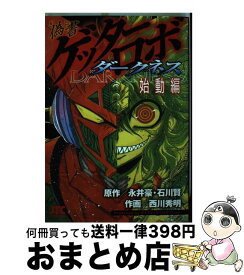 楽天市場 偽書ゲッターロボ ダークネス 4の通販