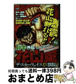 楽天市場 バキ外伝花山薫ザ スカーフェイス 1の通販 楽天市場 バキ外伝花山薫ザ スカーフェイス 1の通販