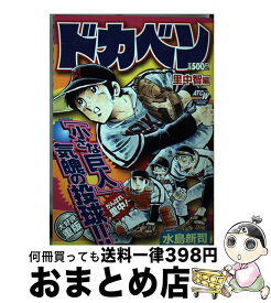 楽天市場 ドカベン 里中智編の通販