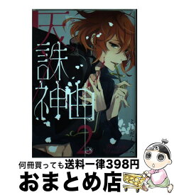 楽天市場 天誅 神曲 アイウタの通販