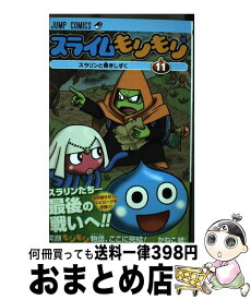 ダウンロード済み スライム もりもり 漫画 無料の画像を持つイラスト