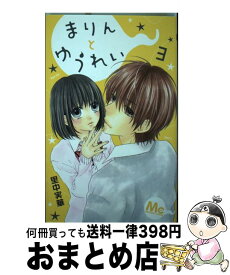 楽天市場 里中実華 まりんとゆうれいの通販