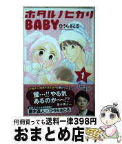 楽天市場】ホタルノヒカリ babyの通販 