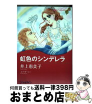 楽天市場】井上恵美子の通販 