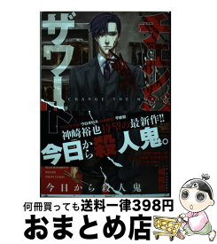 楽天市場 チェンジザワールド 今日から殺人鬼 青年 コミック 本 雑誌 コミックの通販 楽天市場 チェンジザワールド 今日から殺人鬼 青年 コミック 本 雑誌 コミックの通販