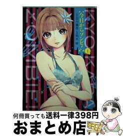 楽天市場 今日からゾンビ 小学館の通販