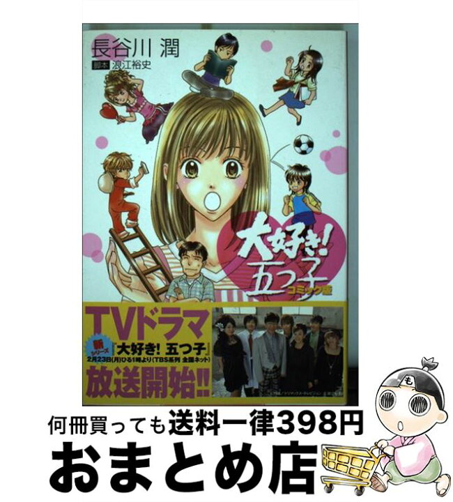 楽天市場】【中古】 大好き！五つ子 コミック版 / 長谷川 潤, 浪江  