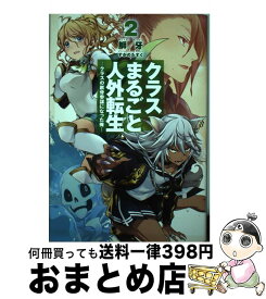 楽天市場 人外転生の通販