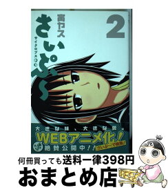 楽天市場 サイクロプス少女さいぷ 1の通販