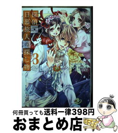 楽天市場 日暮旅人 コミックの通販