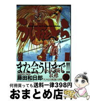 楽天市場】うしおととら 完全版20の通販 