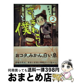 楽天市場 ざしきわらしと僕の通販 楽天市場 ざしきわらしと僕の通販