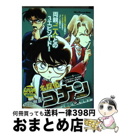 【中古】 名探偵コナンコレクション　工藤優作＆有希子 / 青山 剛昌 / 小学館 [ムック]【宅配便出荷】
