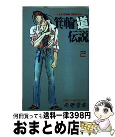 楽天市場 箕輪道伝説 7の通販