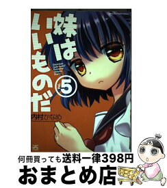 楽天市場 妹はいいものだ 5の通販