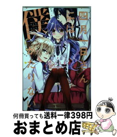 楽天市場 四月一日さんには僕がたりないの通販