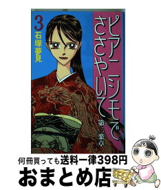楽天市場 ピアニシモでささやいての通販