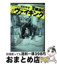 【中古】 王様達のヴァイキング 11 / さだやす, 深見 真 / 小学館 [コミック]【宅配便出荷】