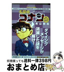 【中古】 名探偵コナン クレイジーダイヤモンド / 青山 剛昌 / 小学館 [ムック]【宅配便出荷】