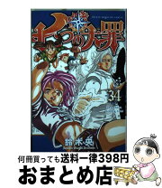楽天市場】七つの大罪 36の通販