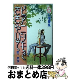 楽天市場 ピアニシモでささやいての通販