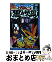 楽天市場】劇場版 ポケモン コミックの通販