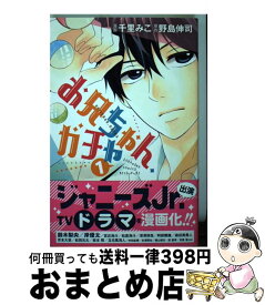 楽天市場 お兄ちゃん ガチャ 本 雑誌 コミック の通販 楽天市場 お兄ちゃん ガチャ 本 雑誌 コミック の通販
