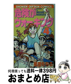 楽天市場 星里もちる 危険がウォーキングの通販 楽天市場 星里もちる 危険がウォーキングの通販