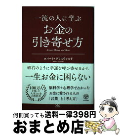 楽天市場 金持ちになる男 貧乏になる男の通販