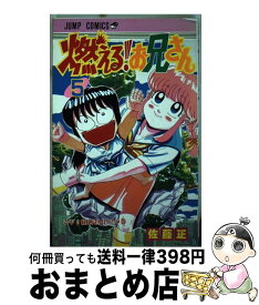 楽天市場 燃える お兄さん 12の通販