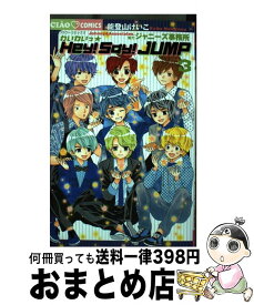 楽天市場 わいわいっ Hey Say Jump 1の通販