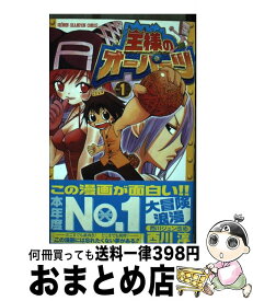 楽天市場 王様のオーパーツ 本 雑誌 コミック の通販