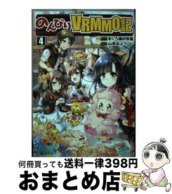 楽天市場 のんびりvrmmo記 4の通販 楽天市場 のんびりvrmmo記 4の通販