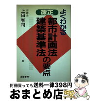 楽天市場】都市計画法の通販 