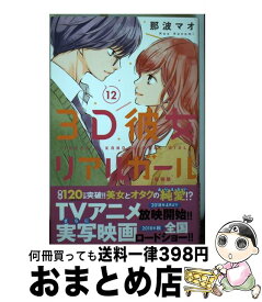 楽天市場 3d彼女リアルガール 12の通販