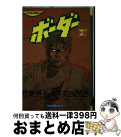 楽天市場 狩撫麻礼 本 雑誌 コミック の通販
