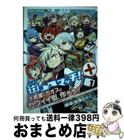 楽天市場 街コロマッチの通販