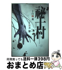 楽天市場 白輝蓮の通販 楽天市場 白輝蓮の通販