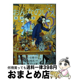 楽天市場 鳥飼茜 中古の通販 楽天市場 鳥飼茜 中古の通販