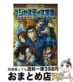 楽天市場 私立ジャスティス学園熱血青春日記2の通販 楽天市場 私立ジャスティス学園熱血青春日記2の通販