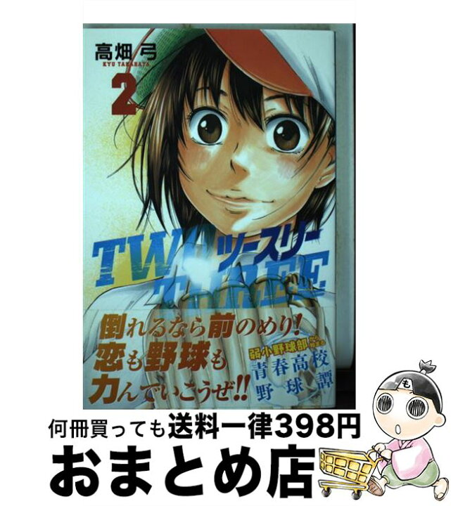 楽天市場 中古 ツースリー 2 高畑 弓 講談社 コミック 宅配便出荷 もったいない本舗 おまとめ店 楽天市場 中古 ツースリー 2 高畑 弓 講談社 コミック 宅配便出荷 もったいない本舗 おまとめ店
