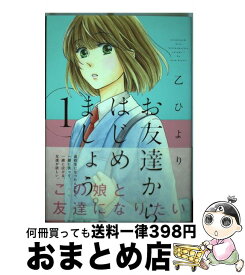 楽天市場 乙ひより お友達からはじめましょうの通販