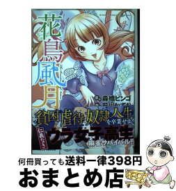 楽天市場 花鳥風月 竹書房の通販