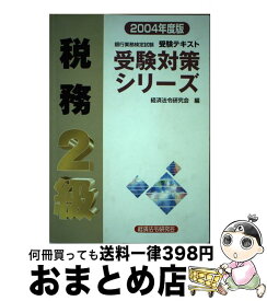 楽天市場 銀行業務検定 税務2級の通販 楽天市場 銀行業務検定 税務2級の通販