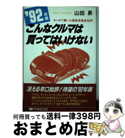 楽天市場 こんなクルマは買ってはいけない 87の通販