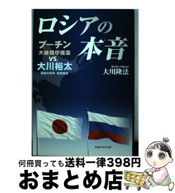 楽天市場 幸福の科学 コロナの通販