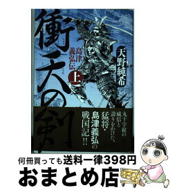 楽天市場 島津義弘 小説の通販